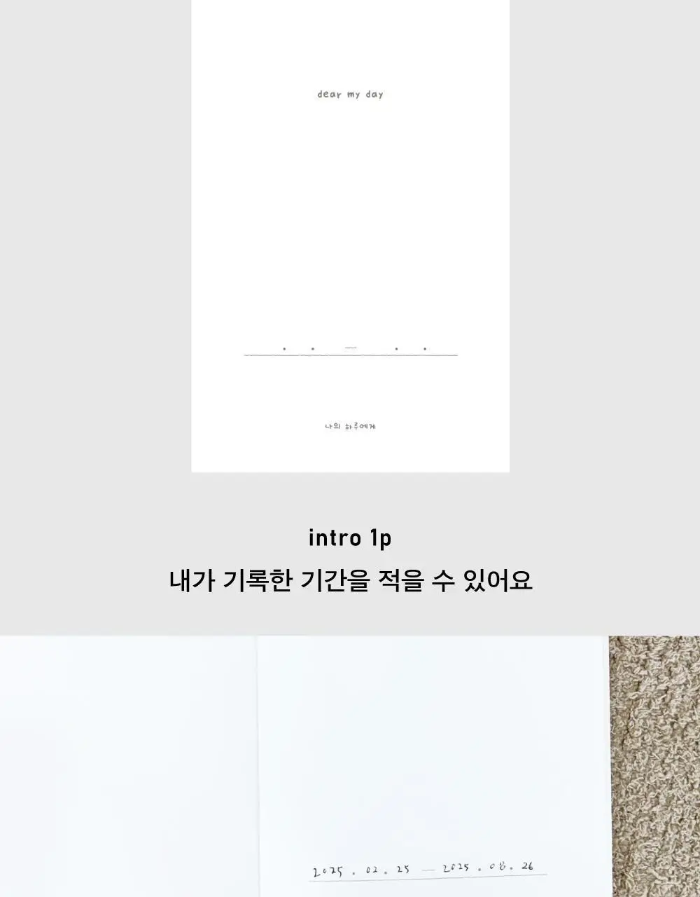 오첵 디어마이데이 6개월 일기장 데일리 다이어리 상세페이지 26
