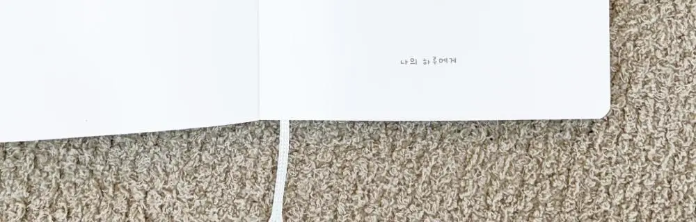 오첵 디어마이데이 6개월 일기장 데일리 다이어리 상세페이지 27