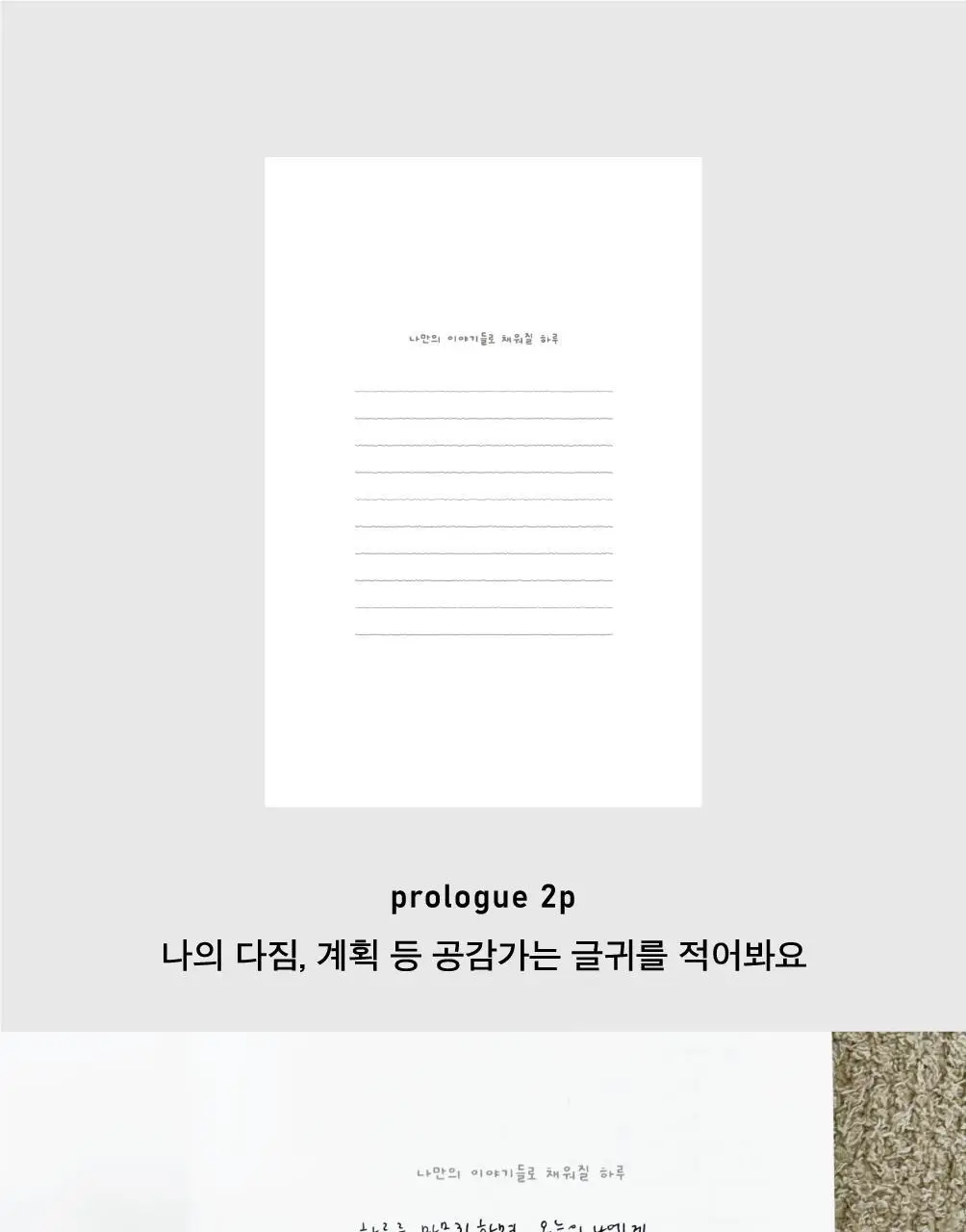 오첵 디어마이데이 6개월 일기장 데일리 다이어리 상세페이지 28