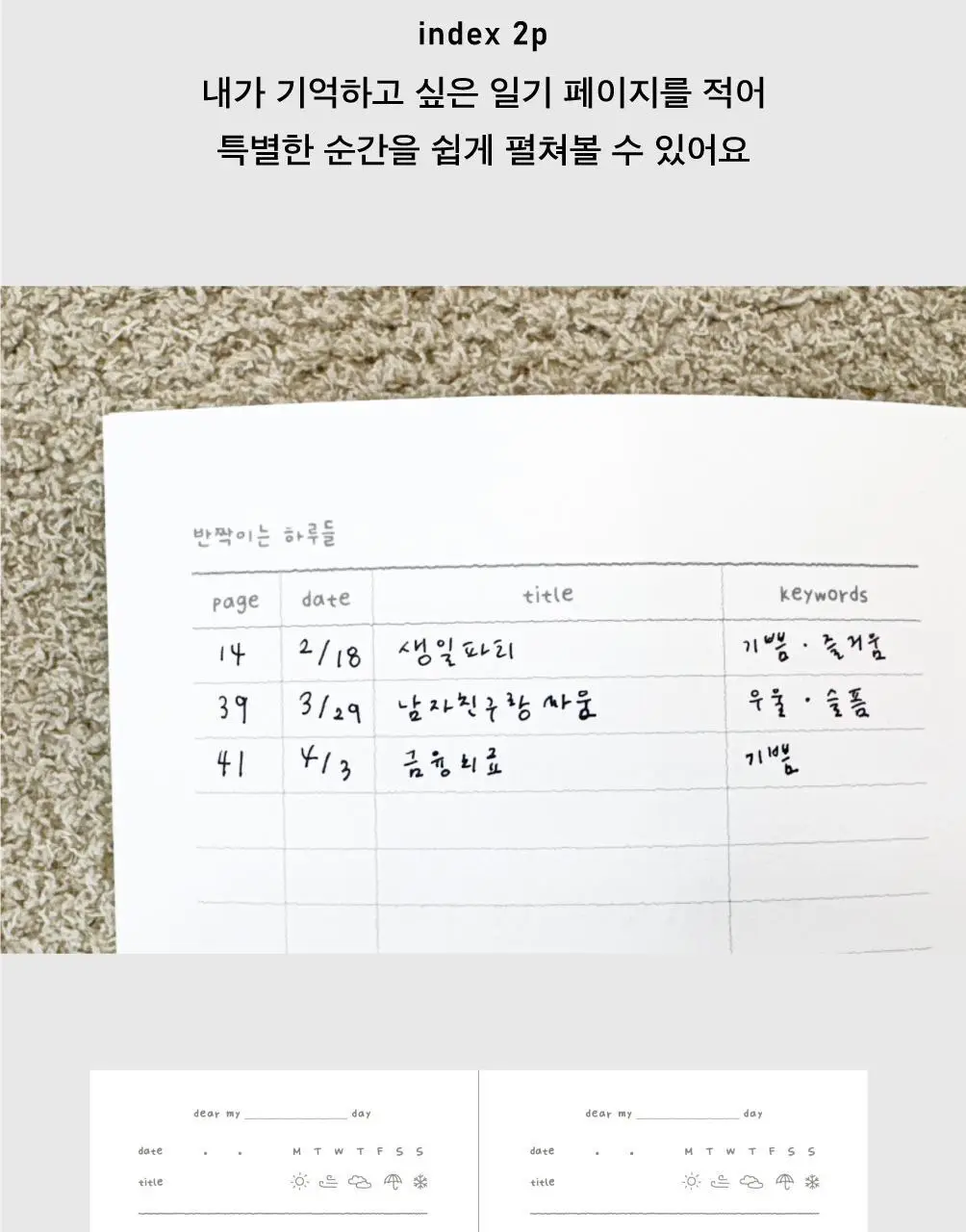 오첵 디어마이데이 6개월 일기장 데일리 다이어리 상세페이지 30