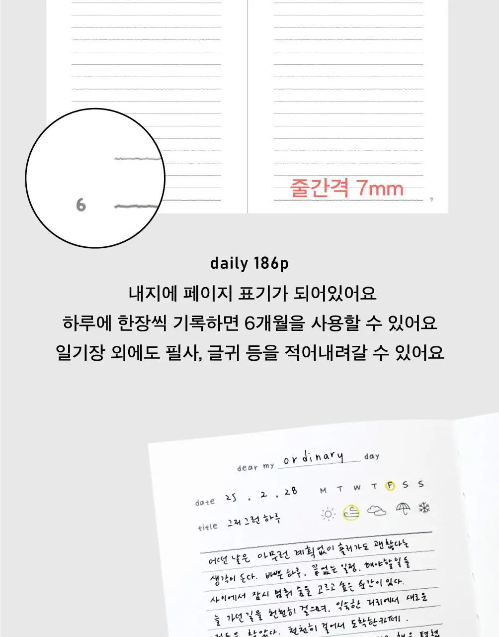 오첵 디어마이데이 6개월 일기장 데일리 다이어리 상세페이지 31