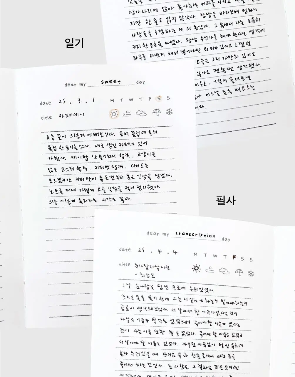 오첵 디어마이데이 6개월 일기장 데일리 다이어리 상세페이지 32