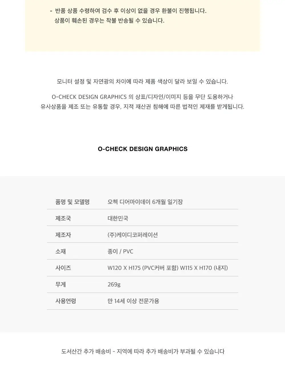 오첵 디어마이데이 6개월 일기장 데일리 다이어리 상세페이지 38
