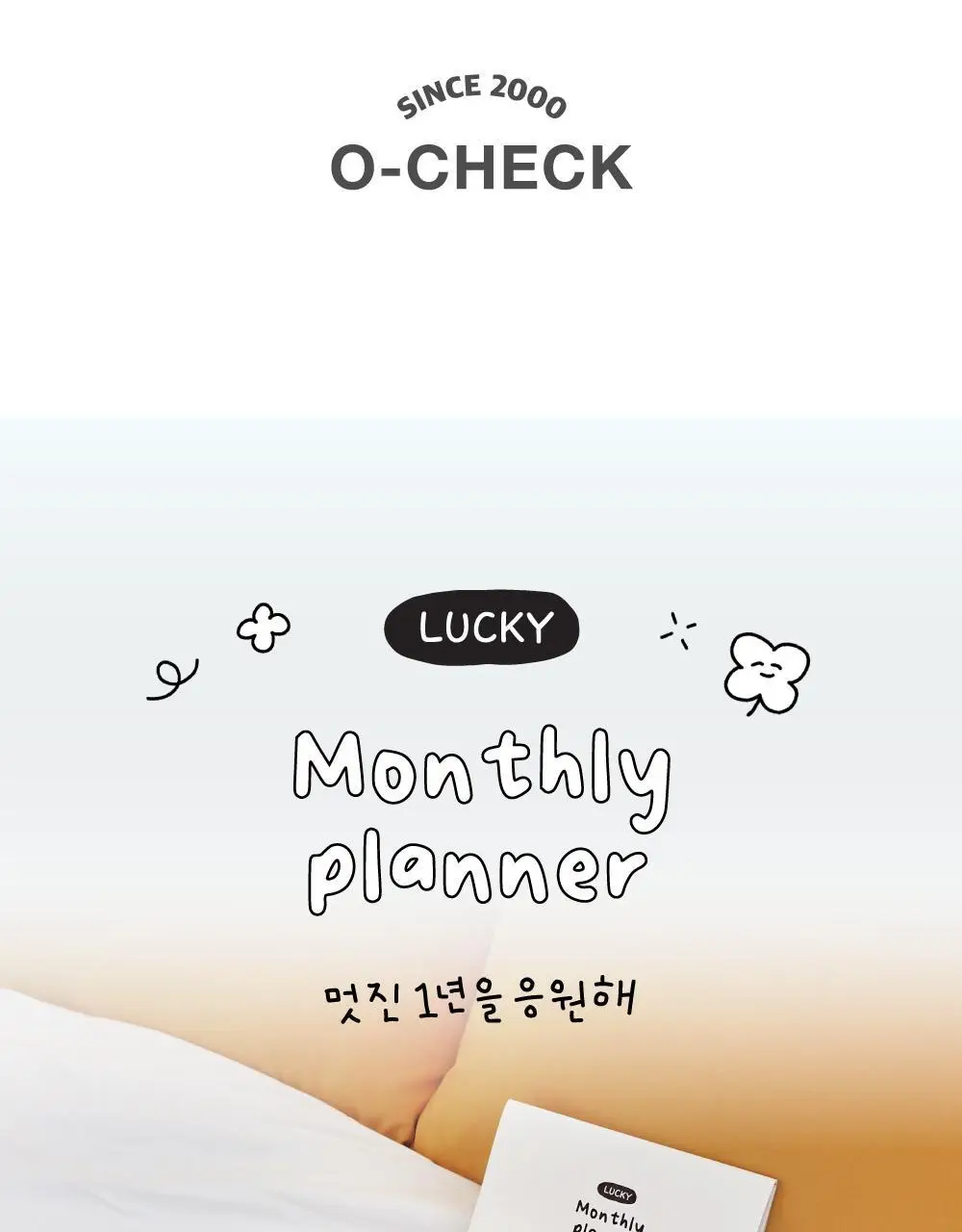 오첵 럭키 먼슬리 플래너 만년 다이어리 상세페이지 2