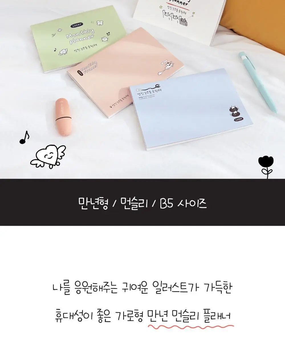 오첵 럭키 먼슬리 플래너 만년 다이어리 상세페이지 3