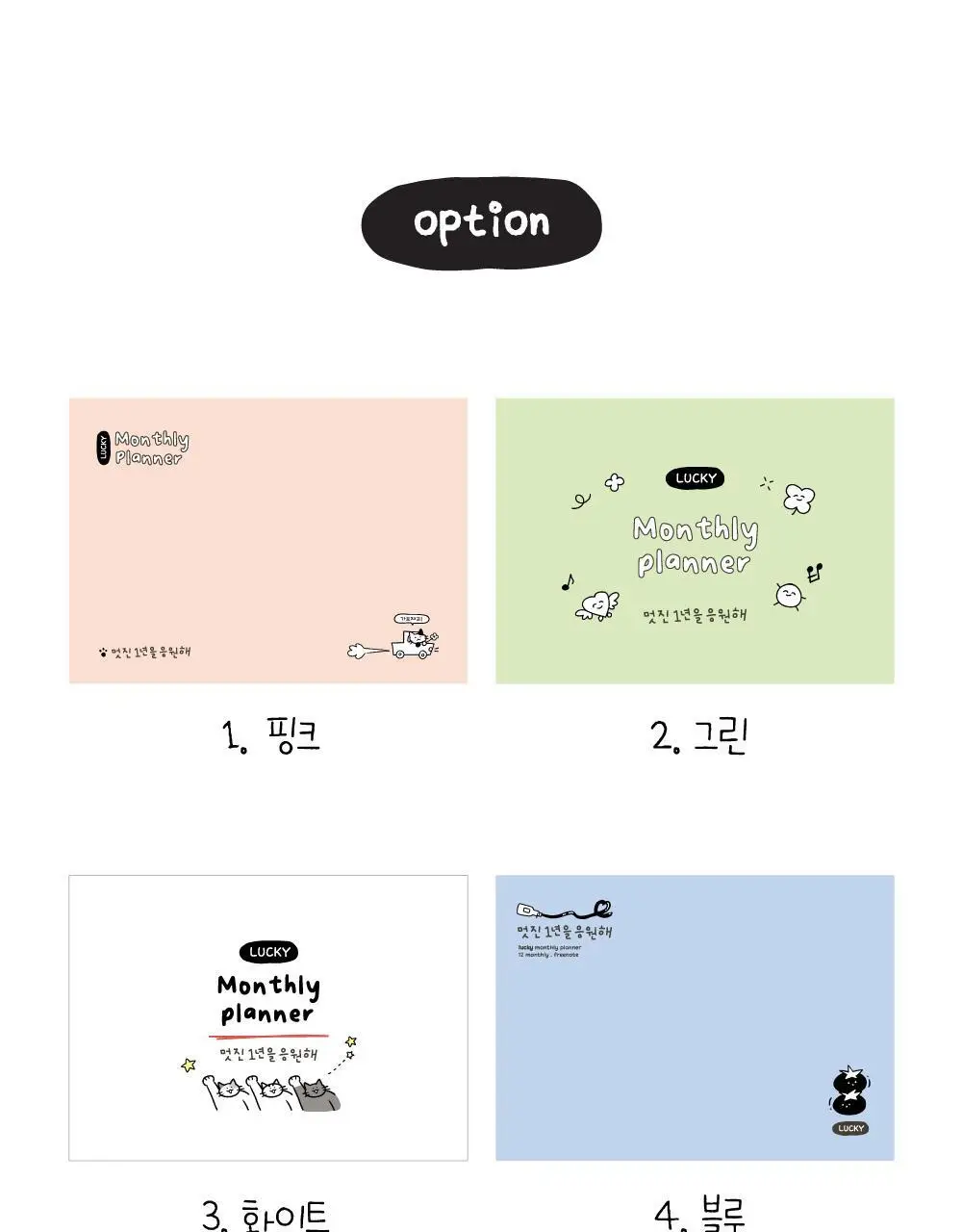 오첵 럭키 먼슬리 플래너 만년 다이어리 상세페이지 8