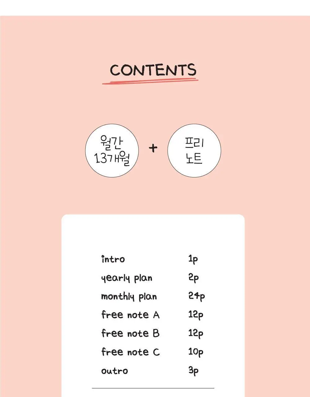 오첵 럭키 먼슬리 플래너 만년 다이어리 상세페이지 18