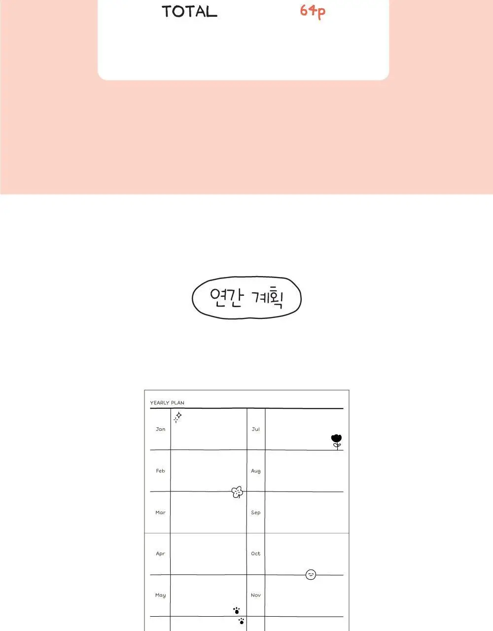 오첵 럭키 먼슬리 플래너 만년 다이어리 상세페이지 19