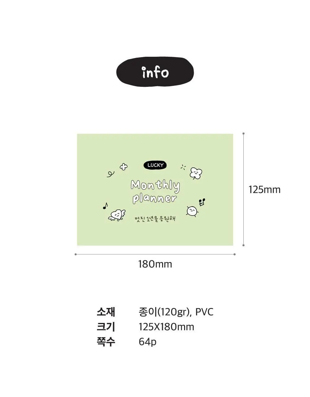 오첵 럭키 먼슬리 플래너 만년 다이어리 상세페이지 28
