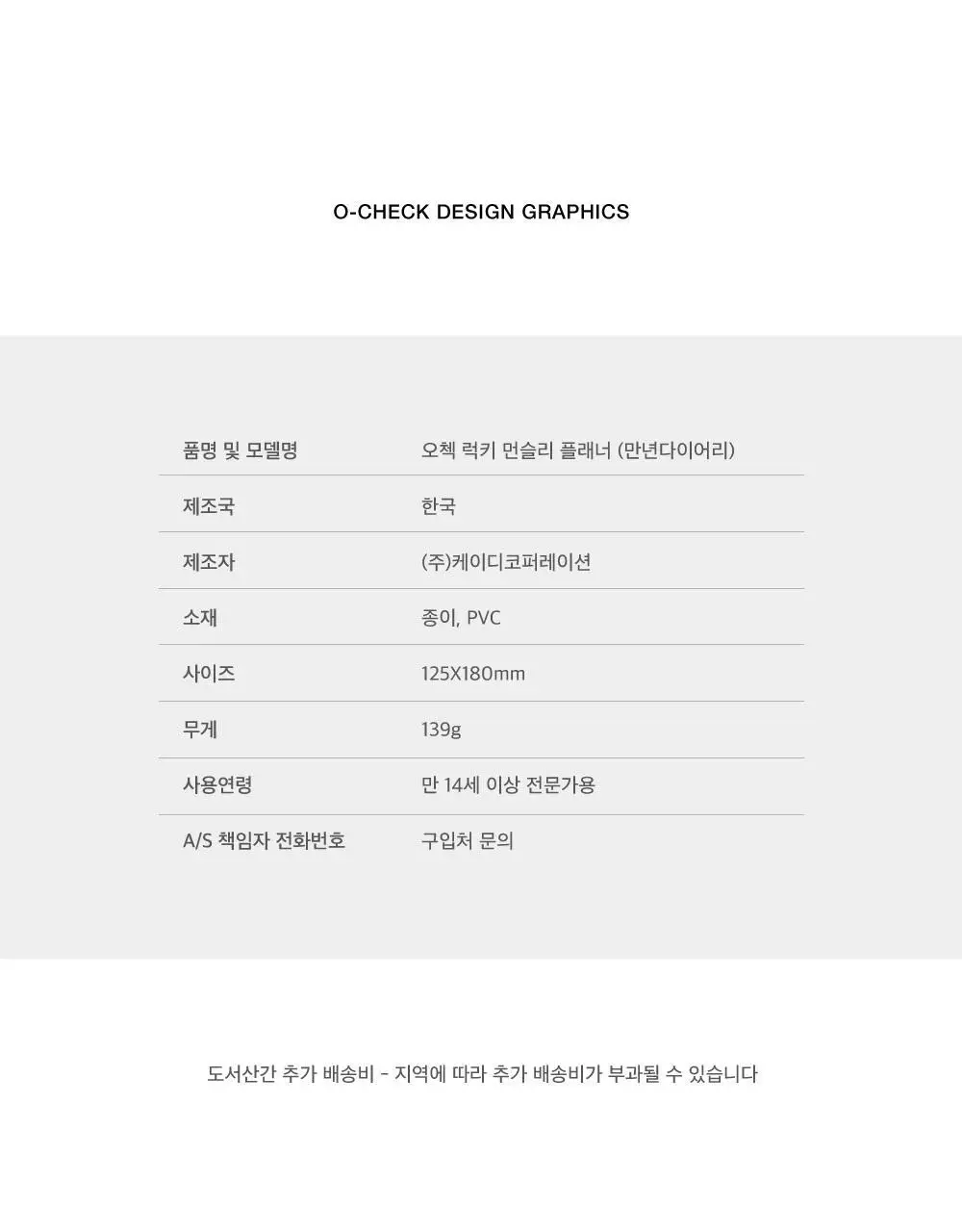 오첵 럭키 먼슬리 플래너 만년 다이어리 상세페이지 32