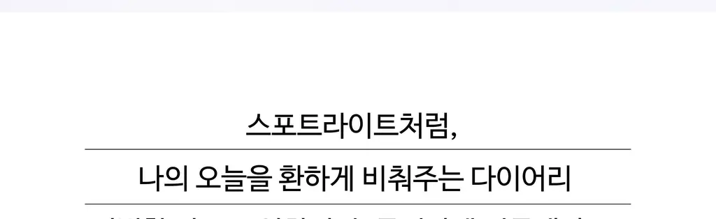 오첵 만년 데일리에디트 감사 일기장 다이어리 ver.2 상세페이지 8
