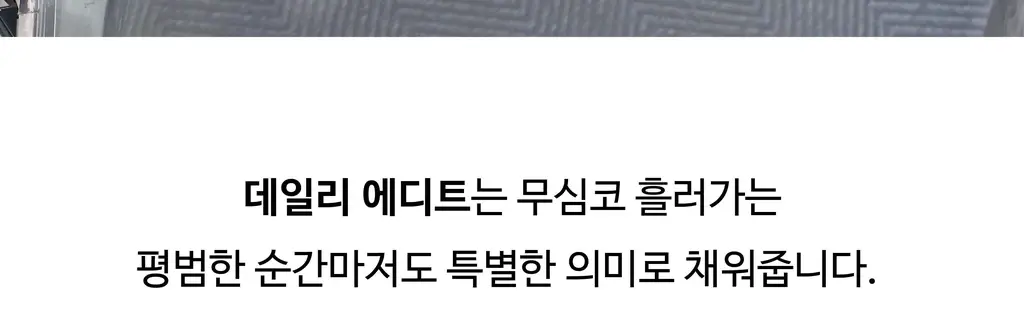 오첵 만년 데일리에디트 감사 일기장 다이어리 ver.2 상세페이지 21