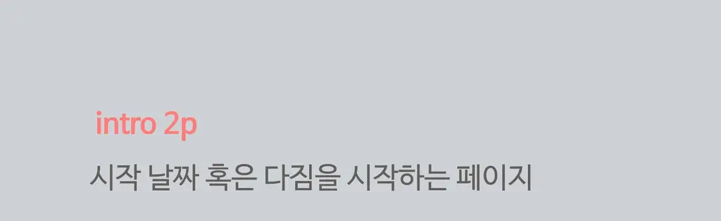 오첵 만년 데일리에디트 감사 일기장 다이어리 ver.2 상세페이지 109