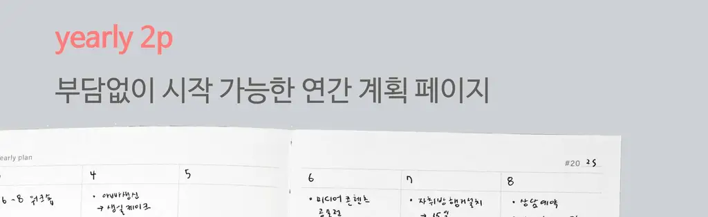 오첵 만년 데일리에디트 감사 일기장 다이어리 ver.2 상세페이지 116