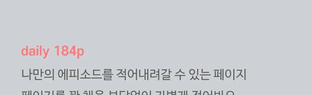 오첵 만년 데일리에디트 감사 일기장 다이어리 ver.2 상세페이지 122