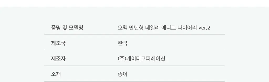 오첵 만년 데일리에디트 감사 일기장 다이어리 ver.2 상세페이지 159
