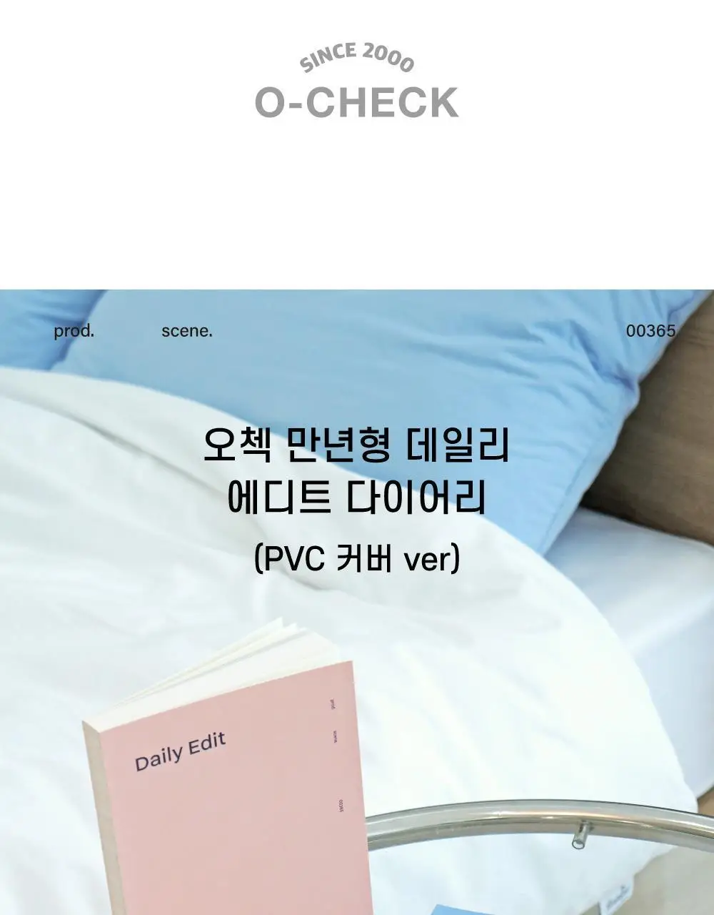 오첵 만년형 데일리 에디트 다이어리 PVC커버 상세페이지 2