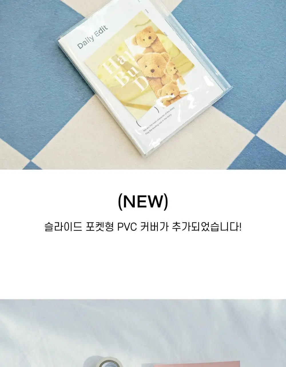 오첵 만년형 데일리 에디트 다이어리 PVC커버 상세페이지 4