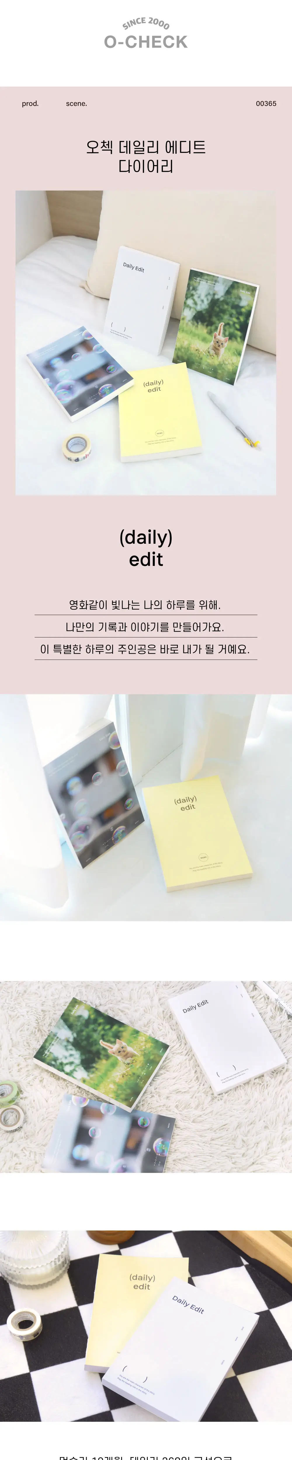 오첵 만년형 데일리 에디트 다이어리 상세페이지 2