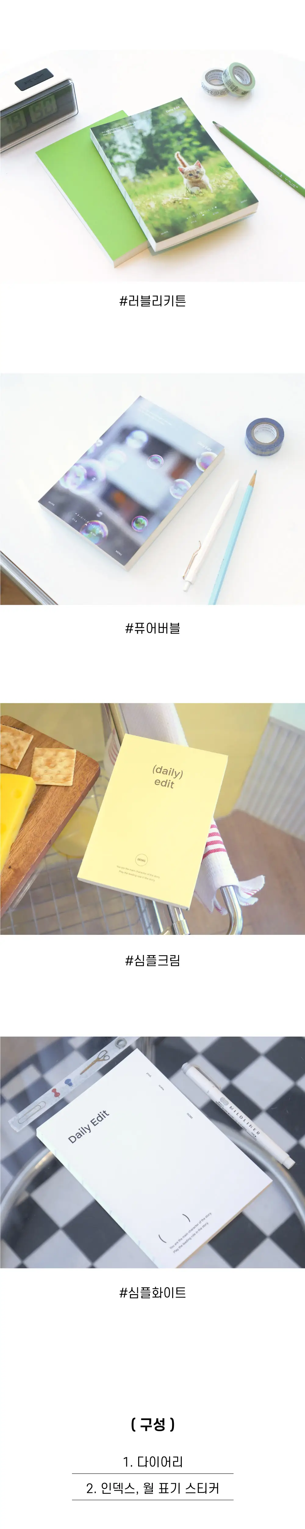 오첵 만년형 데일리 에디트 다이어리 상세페이지 3