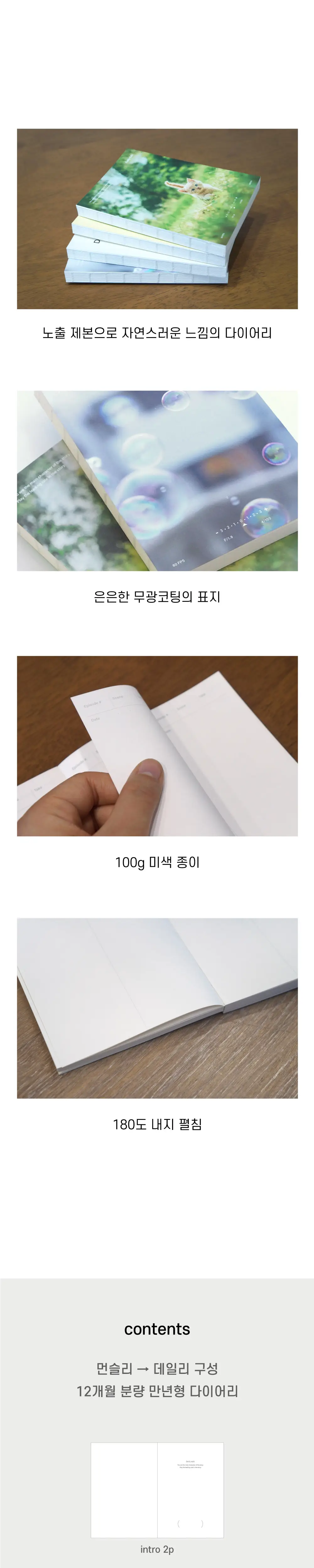 오첵 만년형 데일리 에디트 다이어리 상세페이지 4