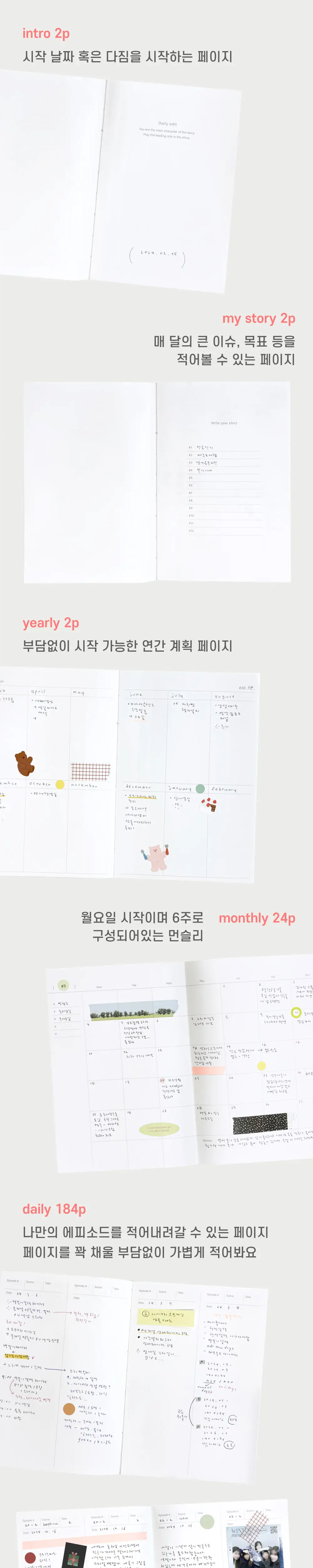 오첵 만년형 데일리 에디트 다이어리 상세페이지 5