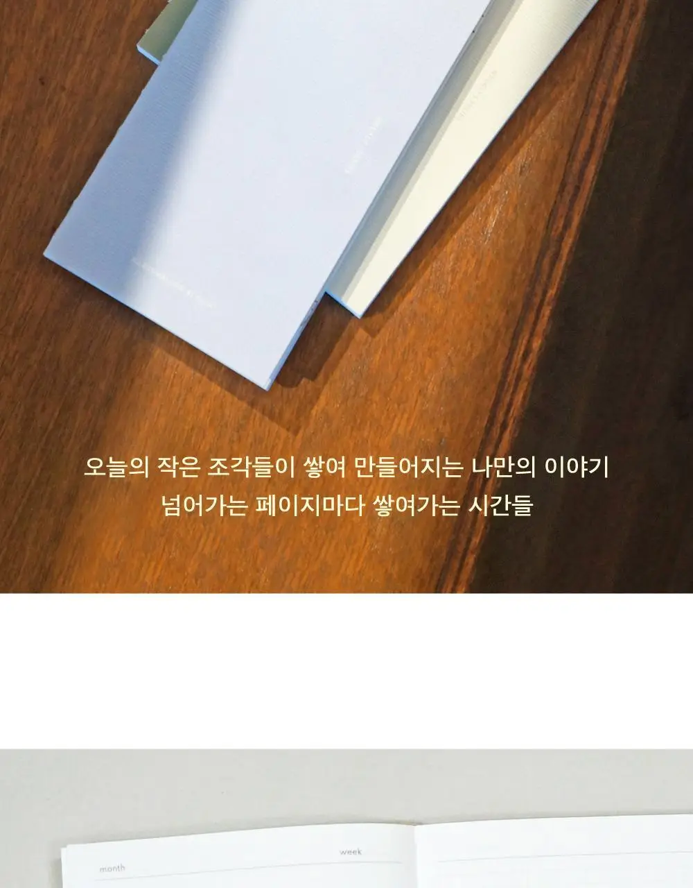 오첵 만년형 위클리 위크온페이지 플래너 상세페이지 3