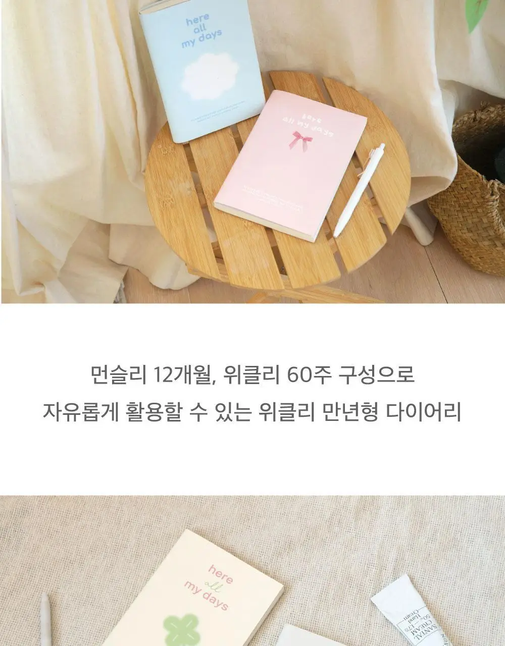 오첵 만년형 위클리 히어 올마이 데이즈 다이어리 (4종 택1) 상세페이지 6