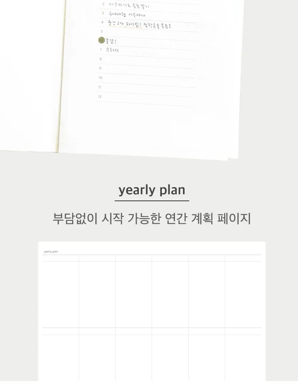 오첵 만년형 위클리 히어 올마이 데이즈 다이어리 (4종 택1) 상세페이지 19