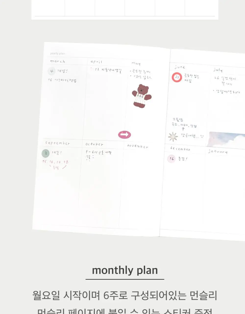오첵 만년형 위클리 히어 올마이 데이즈 다이어리 (4종 택1) 상세페이지 20