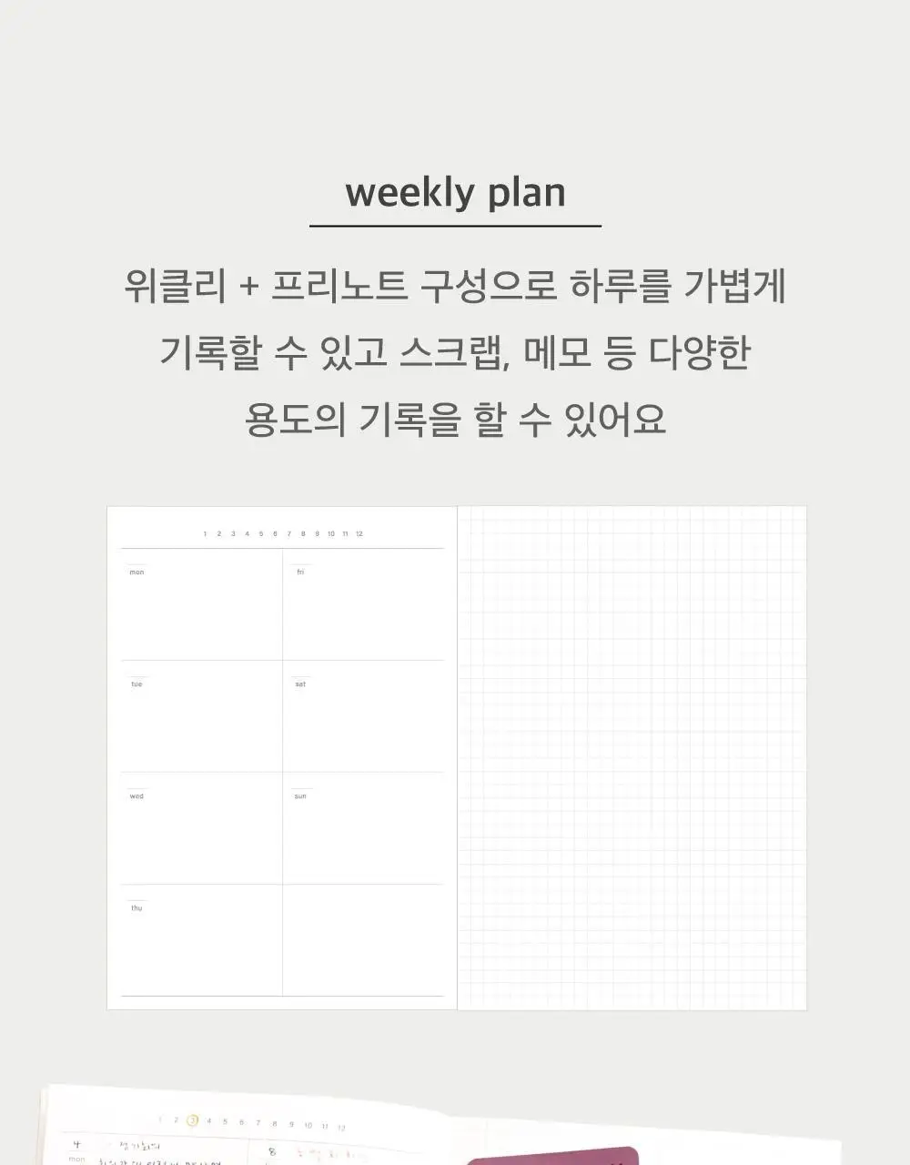오첵 만년형 위클리 히어 올마이 데이즈 다이어리 (4종 택1) 상세페이지 23