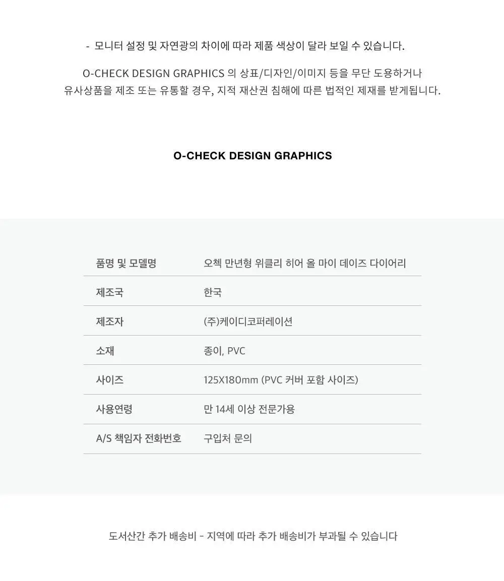 오첵 만년형 위클리 히어 올마이 데이즈 다이어리 (4종 택1) 상세페이지 32