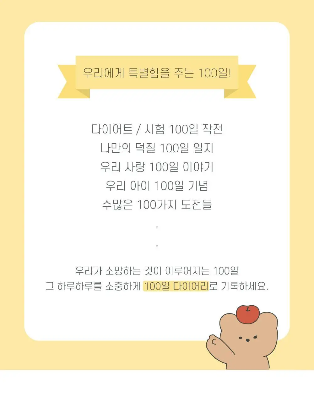 오첵 베스트위시 소원성취 100일 다이어리 (4종 택1) 상세페이지 4