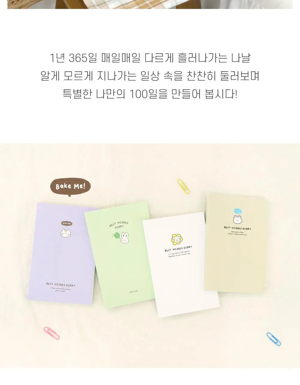 오첵 베스트위시 소원성취 100일 다이어리 (4종 택1) 상세페이지 7