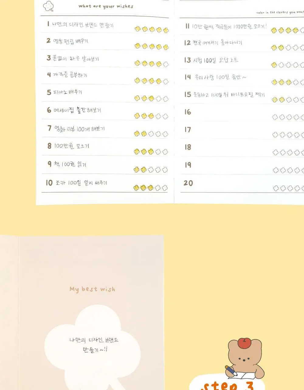 오첵 베스트위시 소원성취 100일 다이어리 (4종 택1) 상세페이지 17