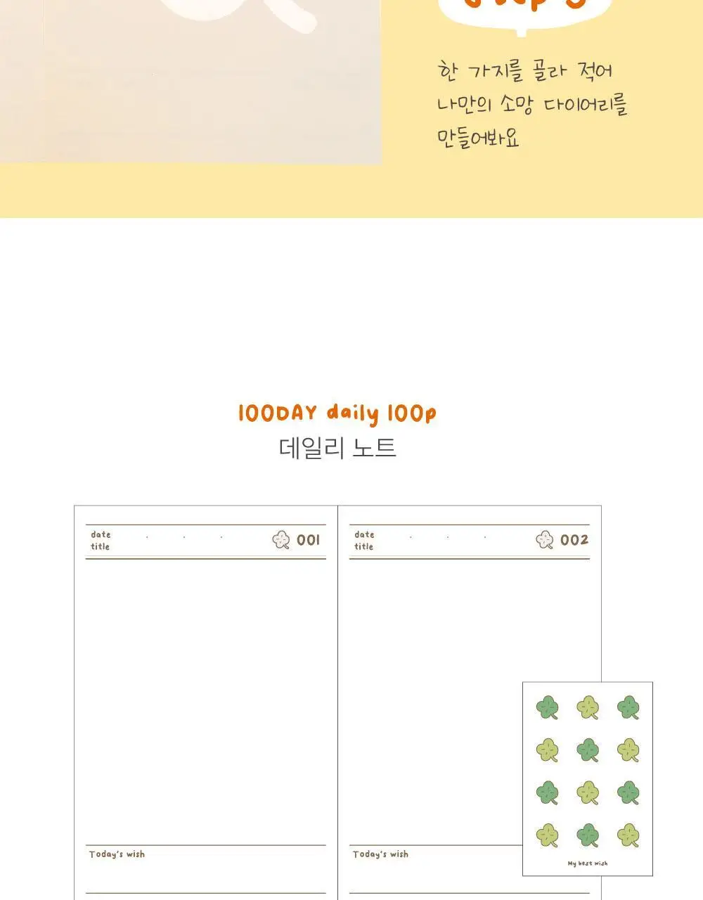 오첵 베스트위시 소원성취 100일 다이어리 (4종 택1) 상세페이지 18
