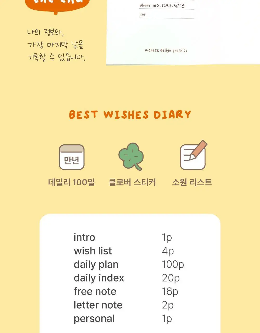 오첵 베스트위시 소원성취 100일 다이어리 (4종 택1) 상세페이지 26