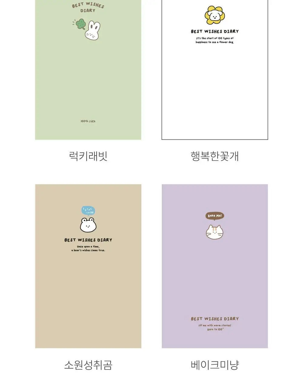 오첵 베스트위시 소원성취 100일 다이어리 (4종 택1) 상세페이지 31