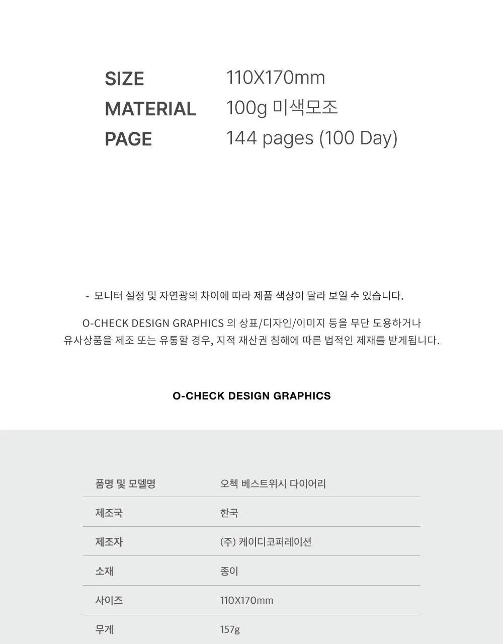 오첵 베스트위시 소원성취 100일 다이어리 (4종 택1) 상세페이지 33