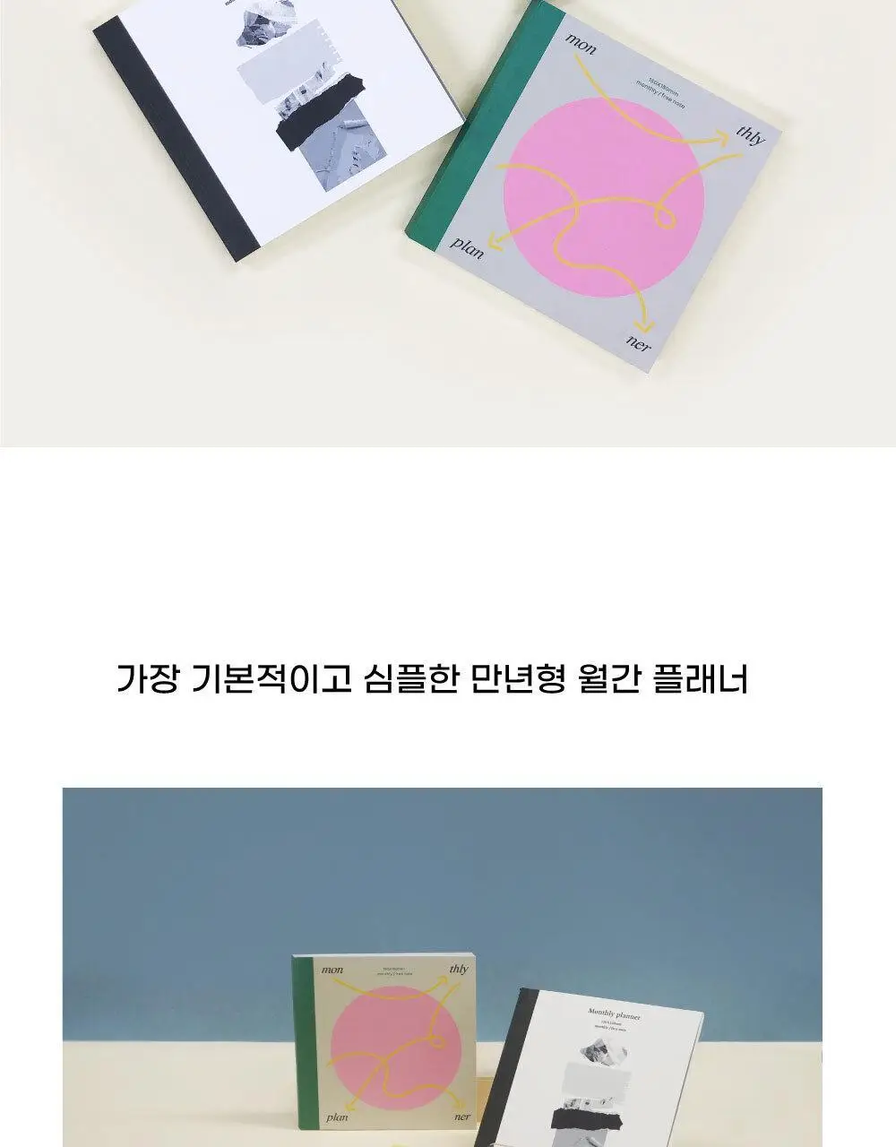 오첵 스퀘어 먼슬리플래너 만년다이어리 (4종 택1) 상세페이지 2