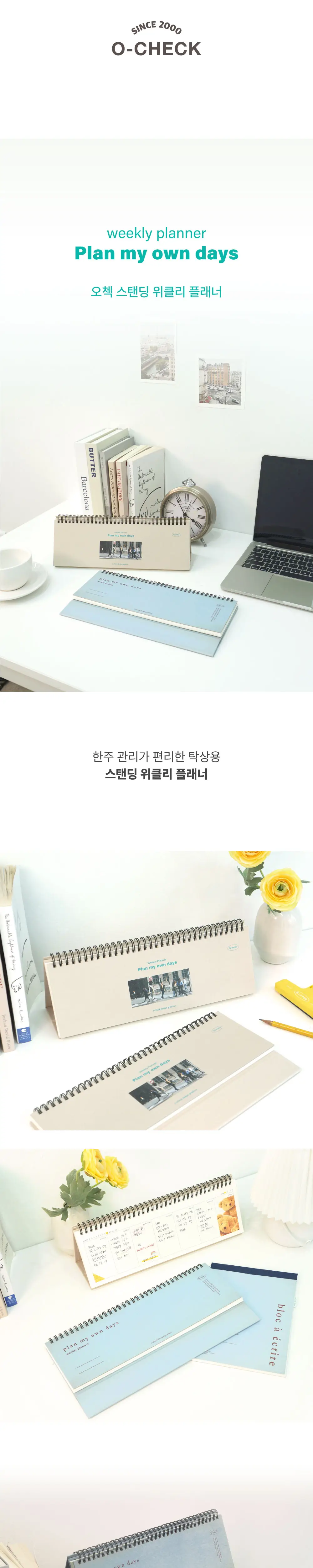 오첵 스탠딩 위클리플래너 탁상용 주간 스케줄러 상세페이지 2
