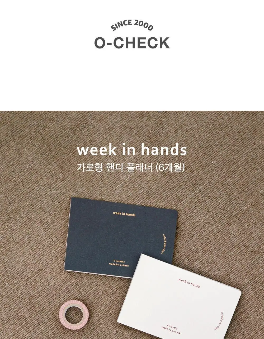 오첵 위크인핸즈 가로형 핸디플래너 상세페이지 2