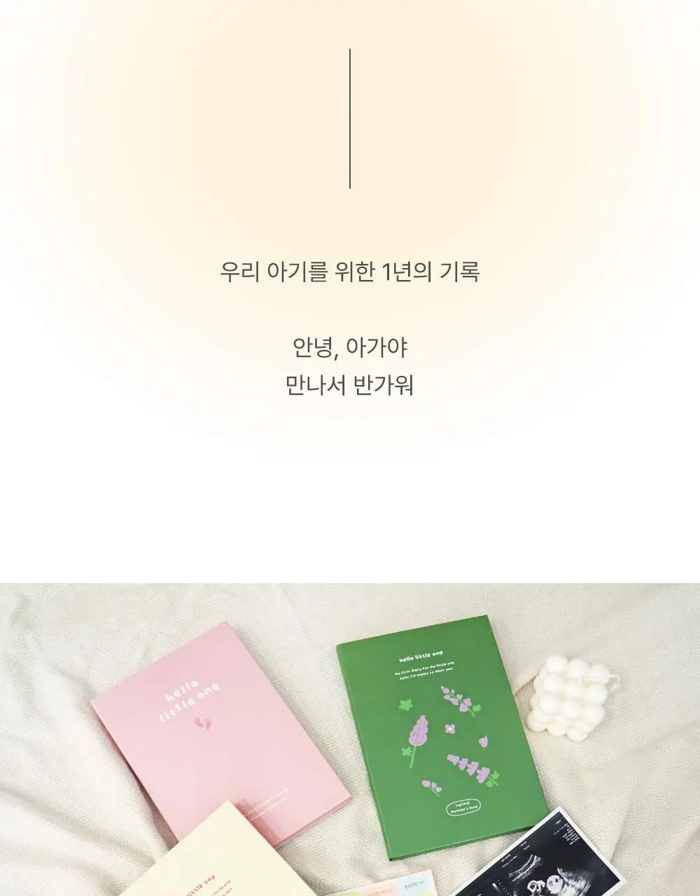 오첵 임신 다이어리 태교일기 헬로리틀원 ver2 (3종 택1) 상세페이지 4