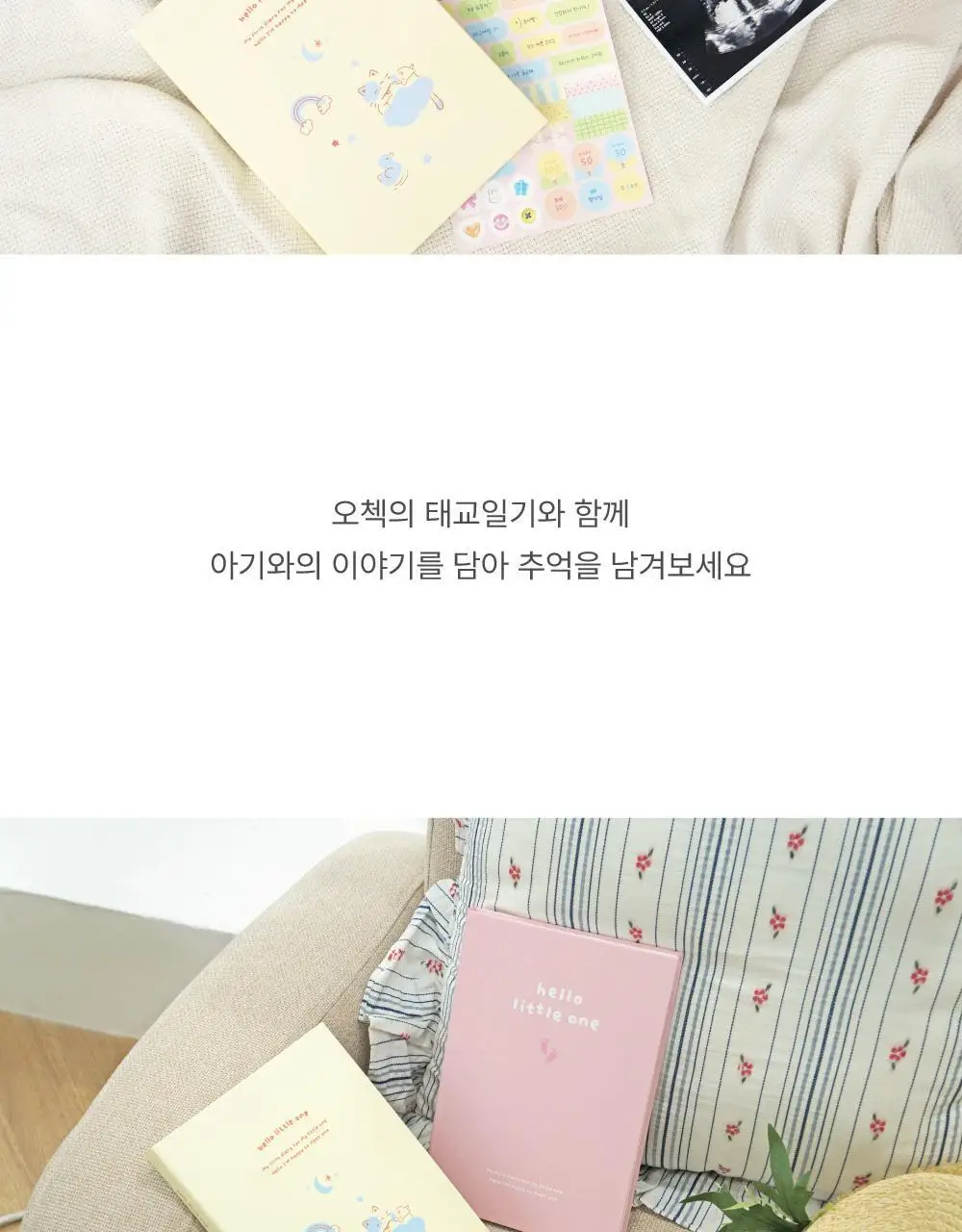 오첵 임신 다이어리 태교일기 헬로리틀원 ver2 (3종 택1) 상세페이지 5