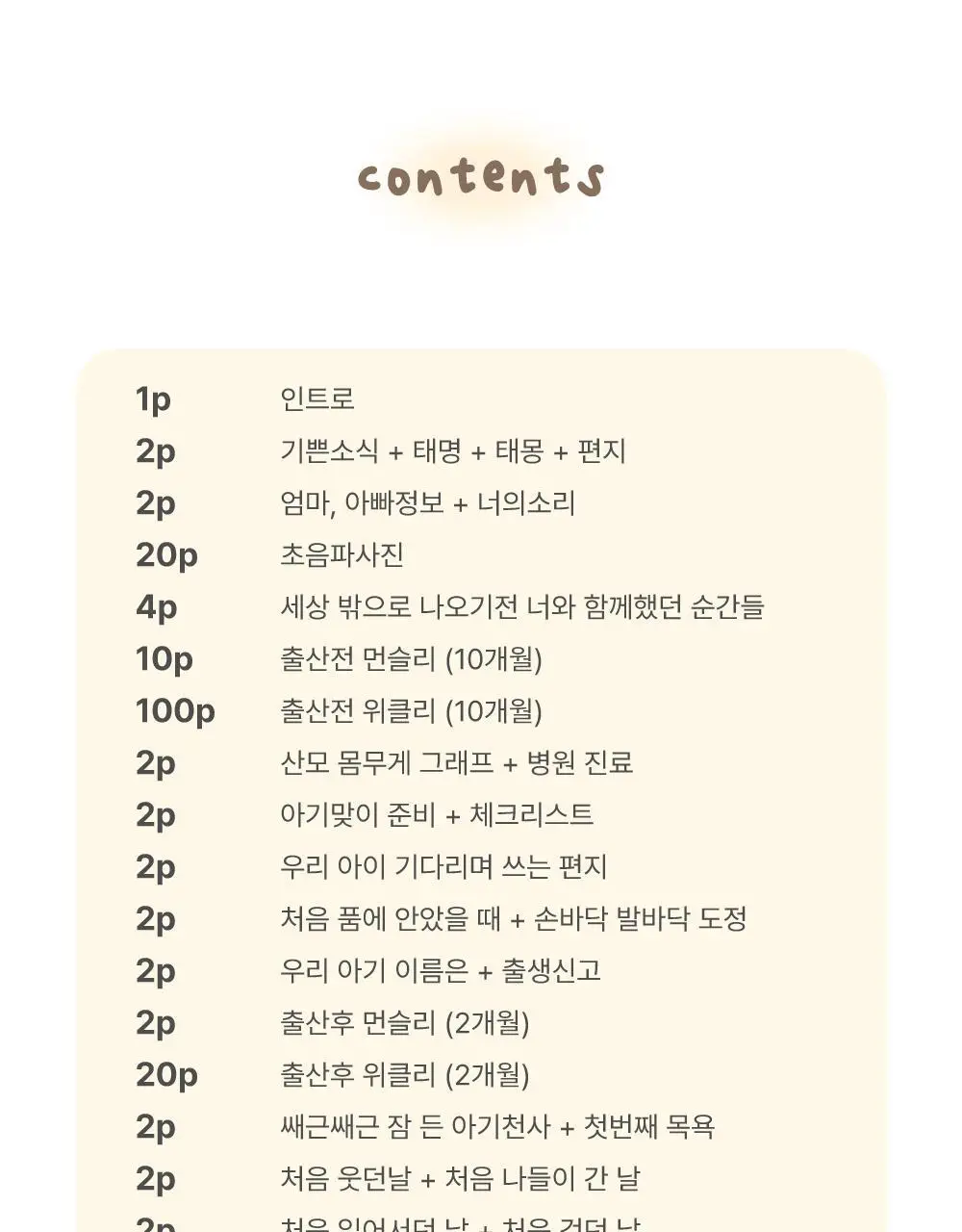 오첵 임신 다이어리 태교일기 헬로리틀원 ver2 (3종 택1) 상세페이지 21