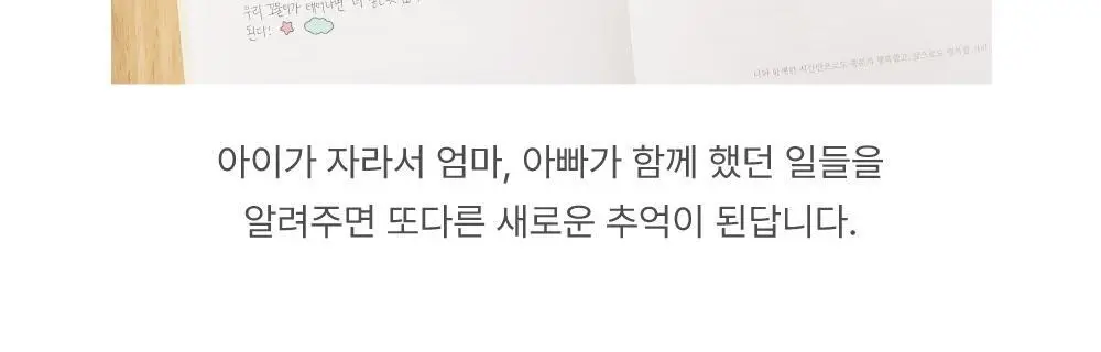 오첵 임신 다이어리 태교일기 헬로리틀원 ver2 (3종 택1) 상세페이지 27