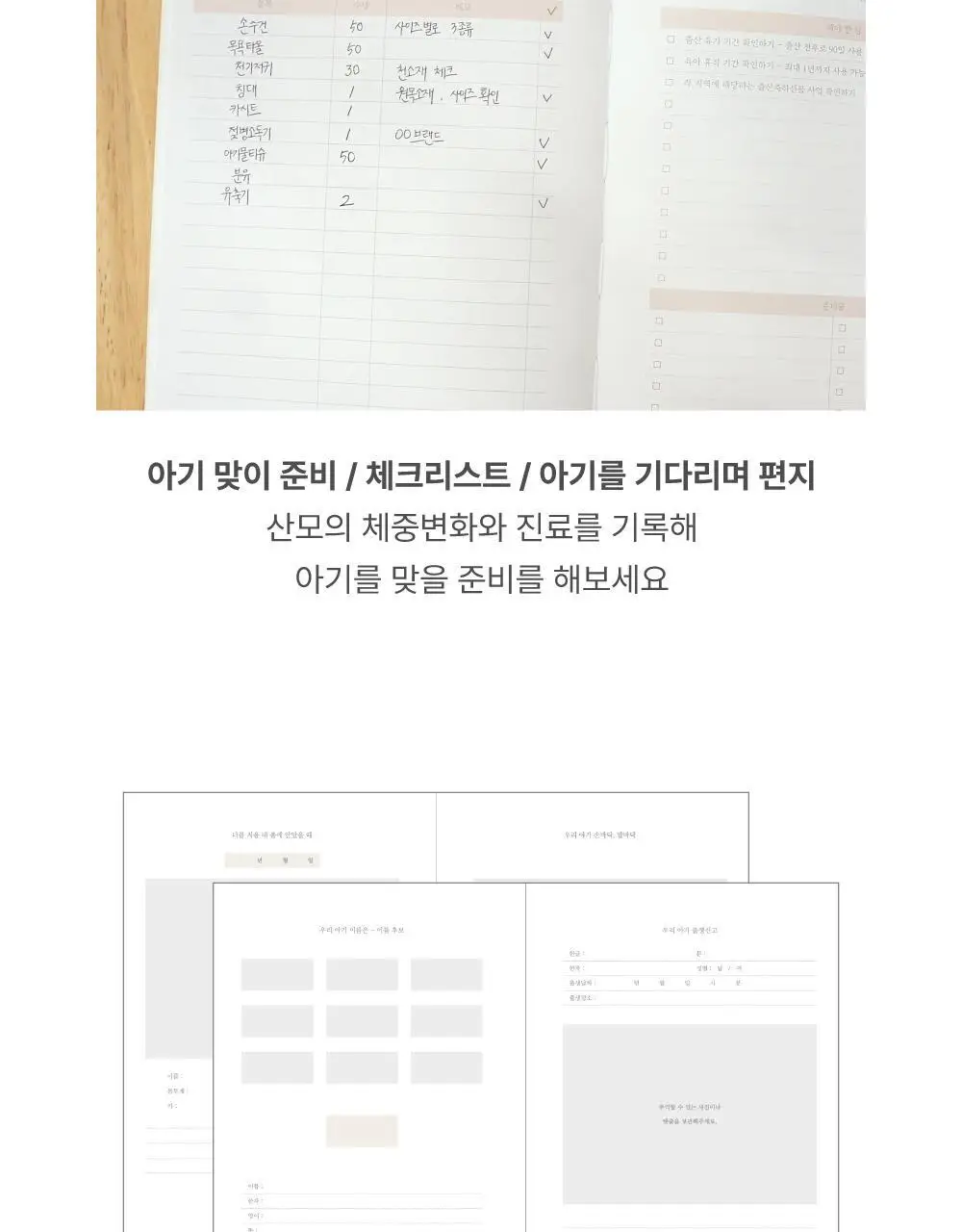 오첵 임신 다이어리 태교일기 헬로리틀원 ver2 (3종 택1) 상세페이지 32