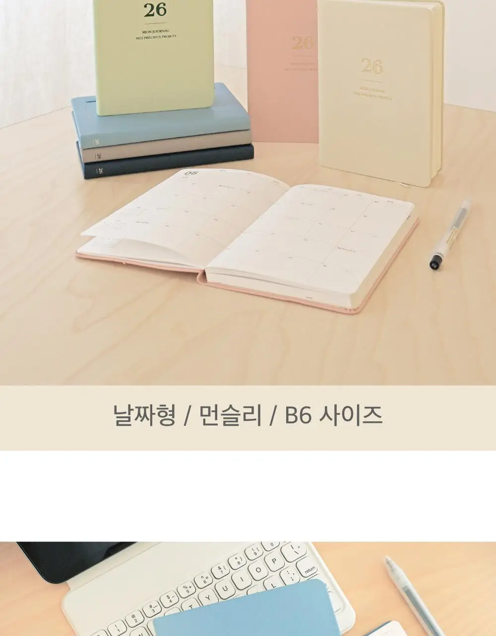 오첵 2026 날짜형 먼슬리 몬저널 다이어리 상세페이지 3