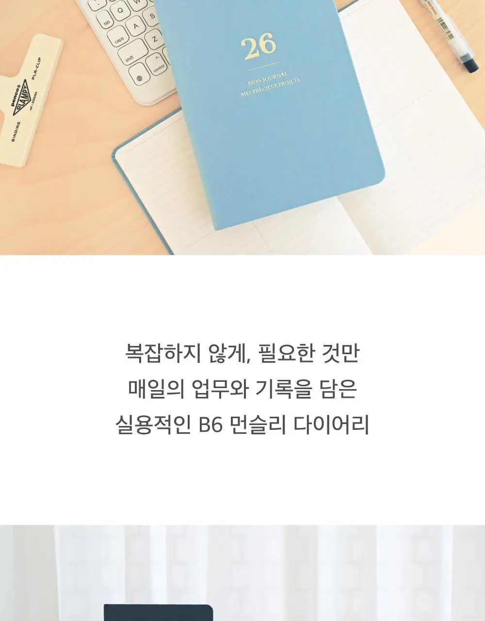 오첵 2026 날짜형 먼슬리 몬저널 다이어리 상세페이지 4