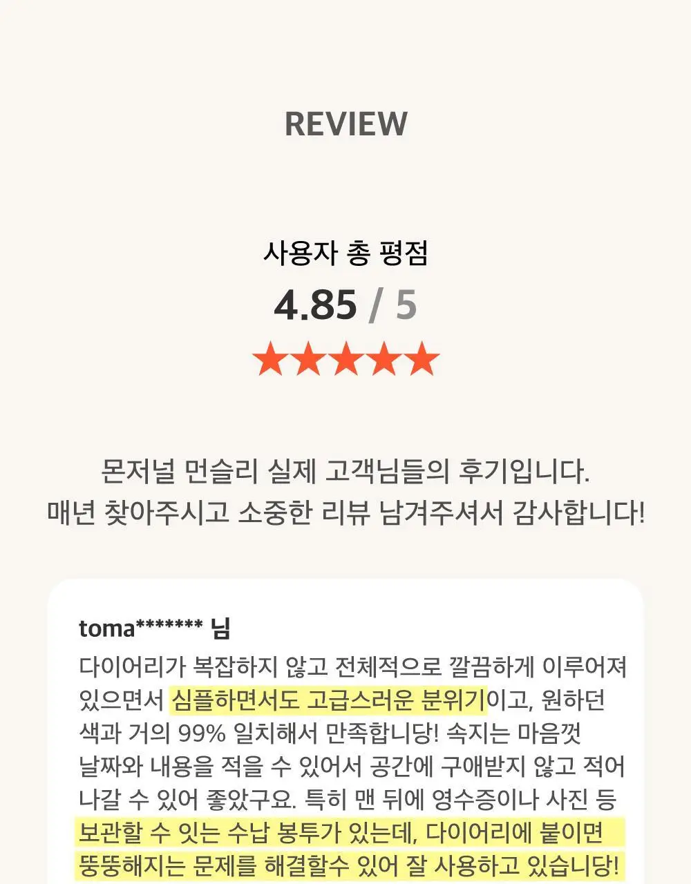 오첵 2026 날짜형 먼슬리 몬저널 다이어리 상세페이지 9
